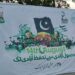 لیہ میں جشنِ آزادی کی تیاریاں مکمل — معرکۂ حق سے تحفظِ آزادی تک رنگا رنگ تقریبات کا شیڈول جاری