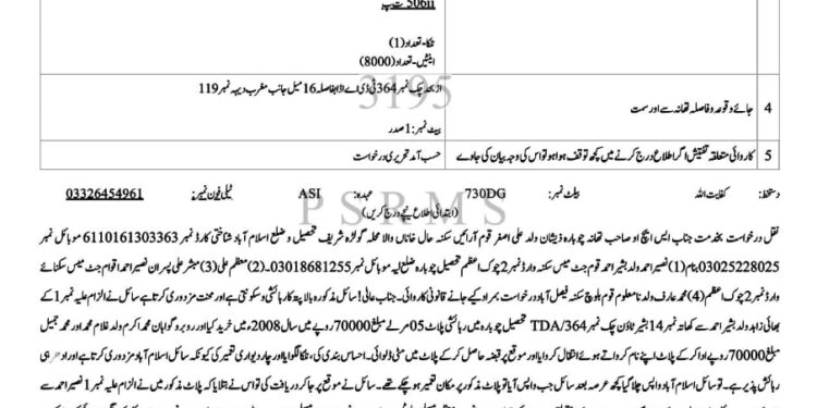 تھانہ چوبارہ کی حدود میں پلاٹ پر مبینہ قبضہ، نصیر مہیس سمیت چار افراد کے خلاف مقدمہ درج