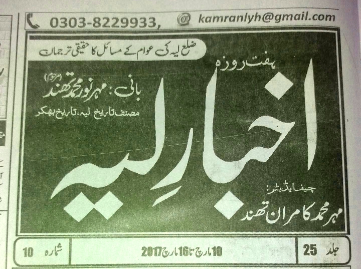 Akhbar e Layyah