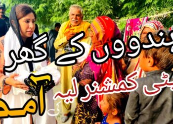 پنجاب حکومت کا اقلیتوں کے حقوق کے تحفظ کے لیے عملی اقدامات جاری,ڈپٹی کمشنر امیرا بیدار کا ہندو کمیونٹی کے گھر دورہ، اقلیتوں کے مسائل حل کرنے کا عزم