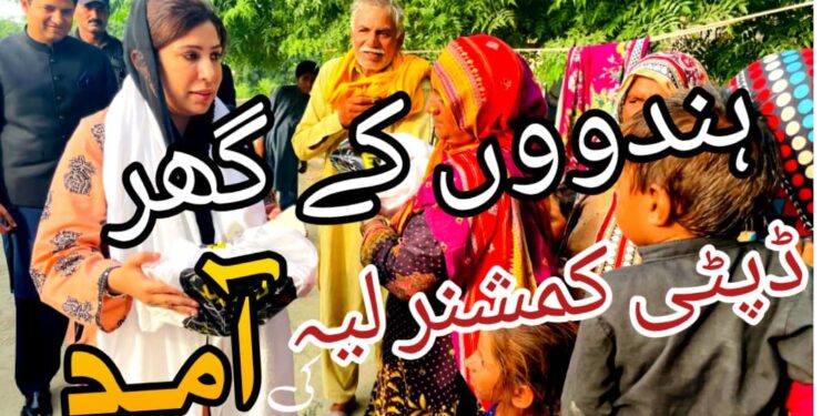 پنجاب حکومت کا اقلیتوں کے حقوق کے تحفظ کے لیے عملی اقدامات جاری,ڈپٹی کمشنر امیرا بیدار کا ہندو کمیونٹی کے گھر دورہ، اقلیتوں کے مسائل حل کرنے کا عزم