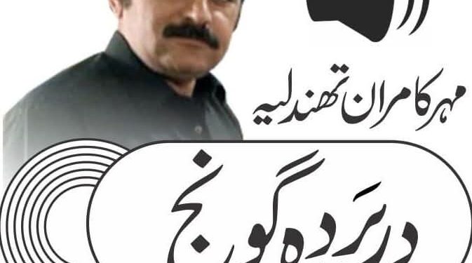 ڈینگی مچھر بمقابلہ محکمہ صحت  —  تحریر: مہر کامران تھند