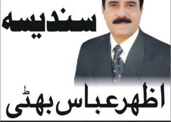 آئس سموکنگ روکی جائے — تحریر ۔ اظہر عباس بھٹی