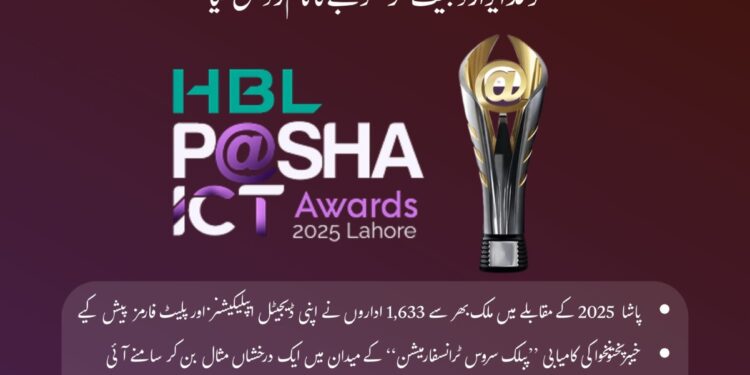 کلچر اینڈ ٹورازم اتھارٹی کا بڑا اعزاز، PASHA 2025 میں گولڈ ایوارڈ اپنے نام