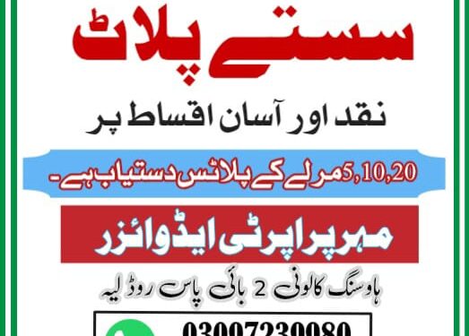 لیہ میں زمین و جائیداد کی مندی، خریداروں کی کمی سے پراپرٹی ڈیلرز پریشان