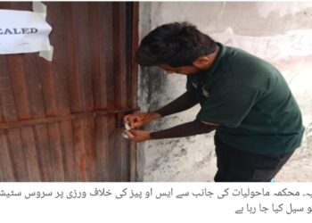 وزیراعلیٰ پنجاب کے وژن کے تحت ضلع لیہ میں محکمہ ماحولیات کی کارروائیاں جاری