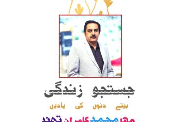 جستجو زندگی ۔۔۔۔ قسط 1