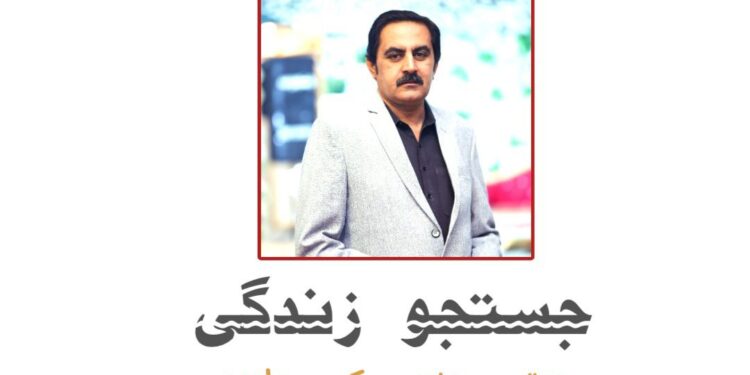 جستجو زندگی ۔۔۔۔ قسط 1