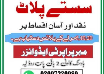 لیہ میں زمین و جائیداد کی مندی، خریداروں کی کمی سے پراپرٹی ڈیلرز پریشان