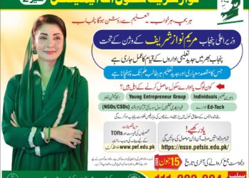 نواز شریف سکول آف ایمینینس” کے قیام کے لیے درخواستیں طلب