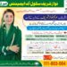 نواز شریف سکول آف ایمینینس” کے قیام کے لیے درخواستیں طلب