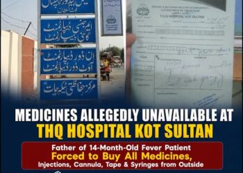 تحصیل ہیڈکوارٹر ہسپتال کوٹ سلطان میں ادویات کی قلت؟ والد کو 14 ماہ کی بچی کے علاج کے لیے سب کچھ باہر سے خریدنا پڑ گیا